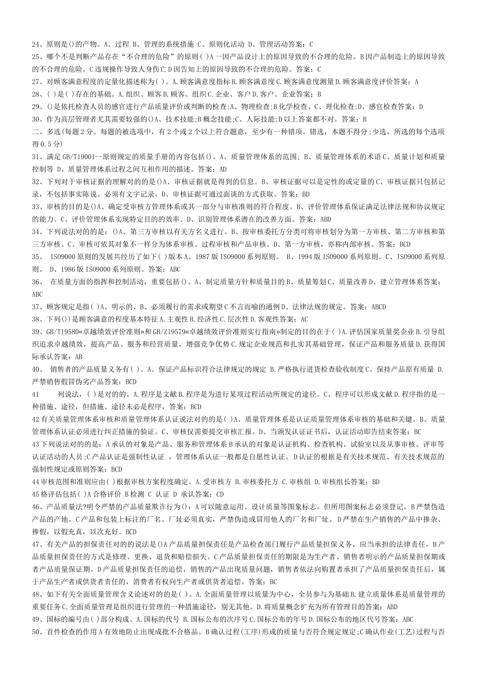 2025年初级质量工程师执业资格考试_第3页