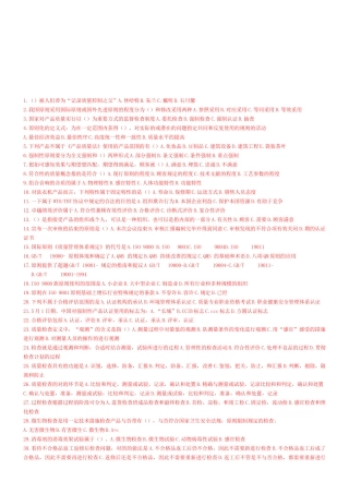 2025年初级质量工程师执业资格考试