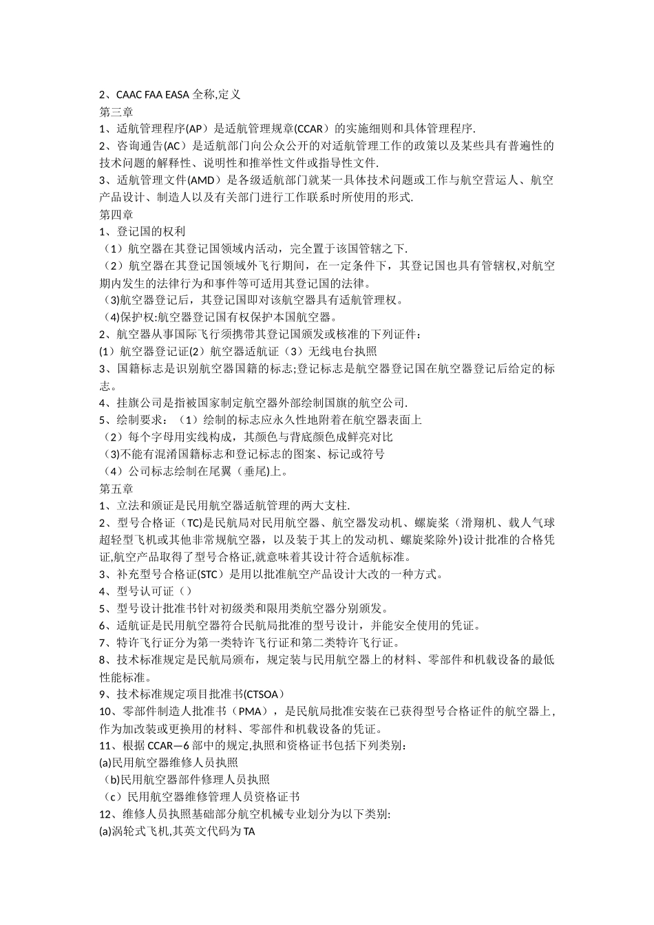 民用航空器适航管理_第2页