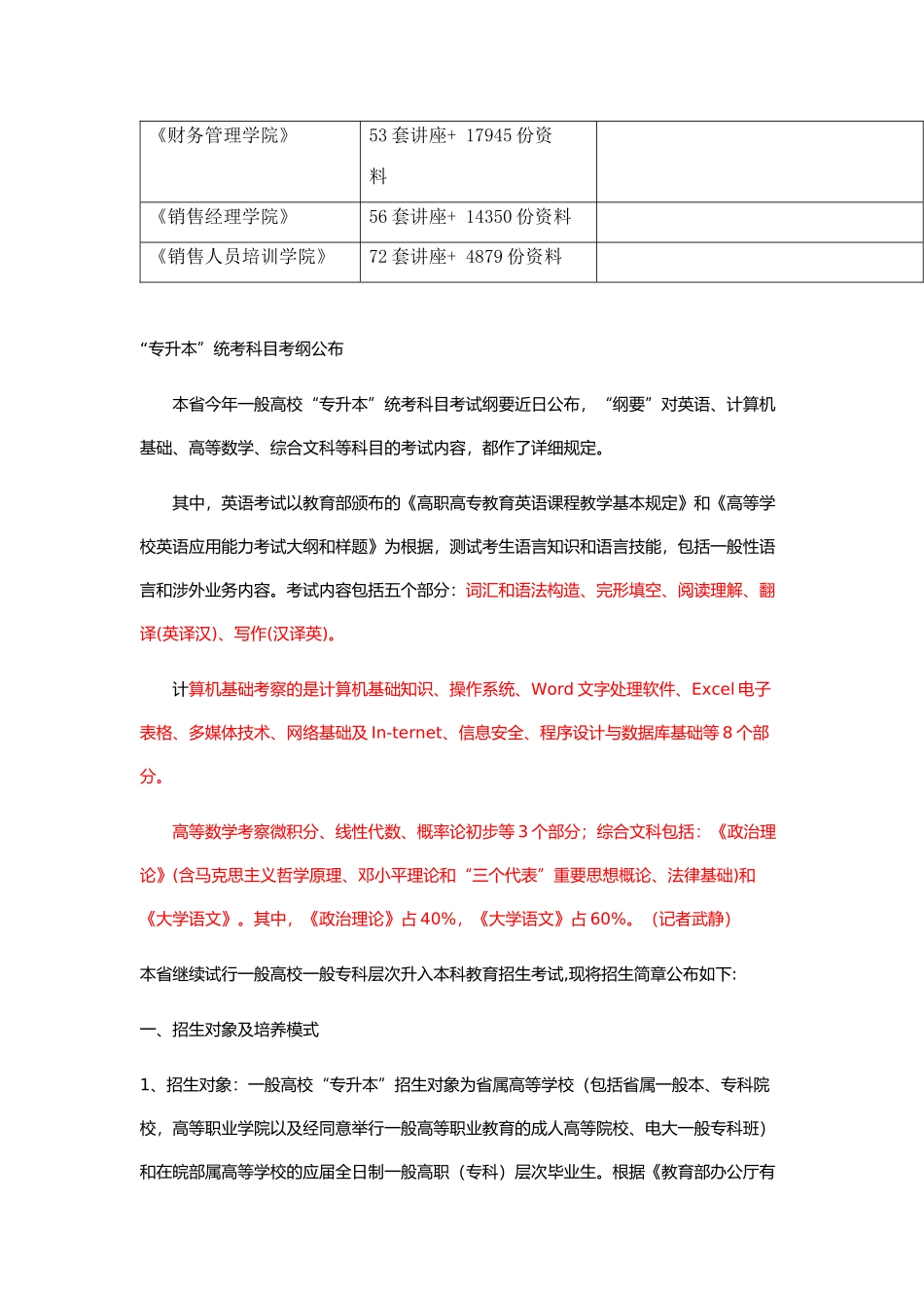 2025年关于专升本统考科目考纲公布_第2页