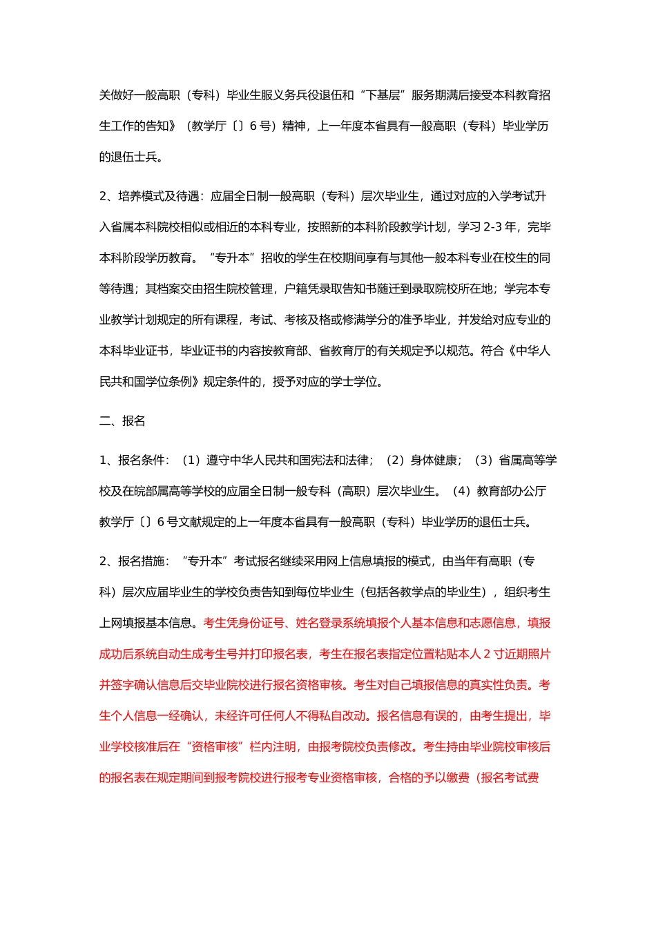 2025年关于专升本统考科目考纲公布_第3页
