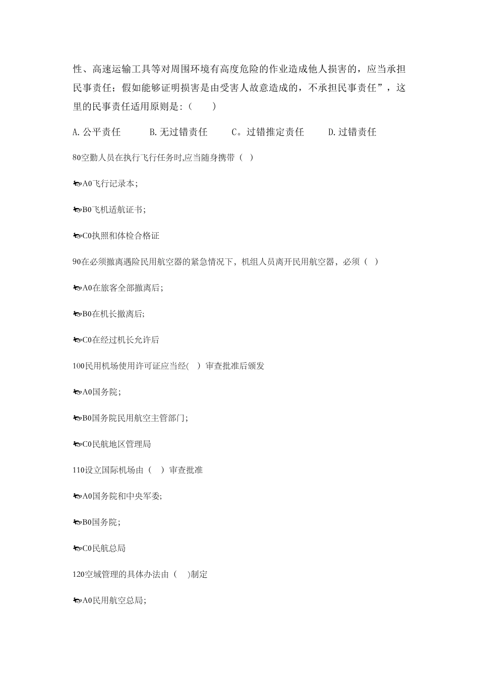 民用航空法模拟试卷_第2页