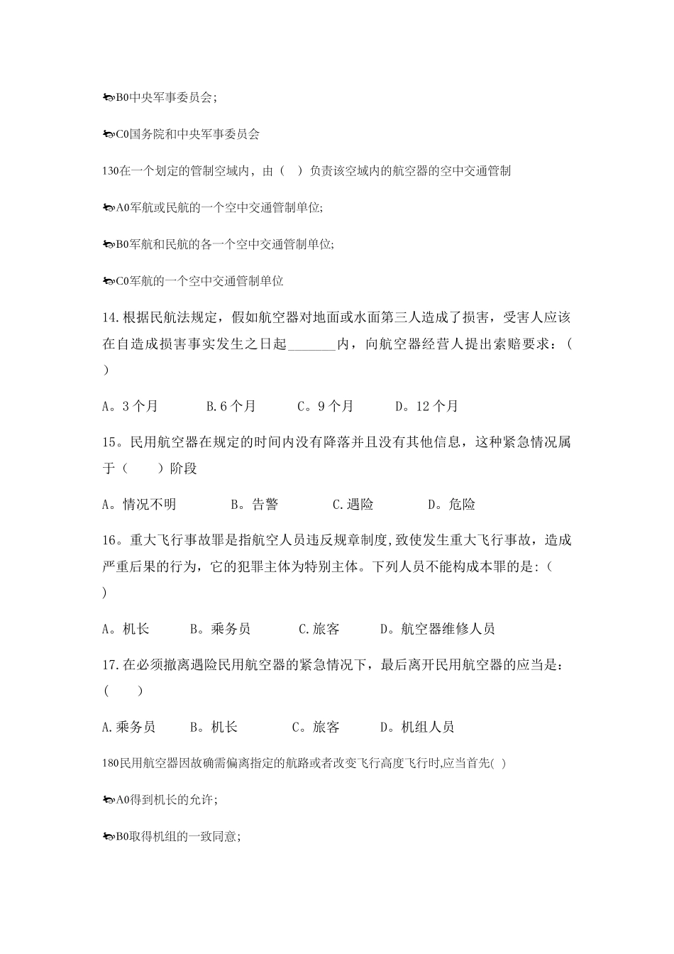 民用航空法模拟试卷_第3页
