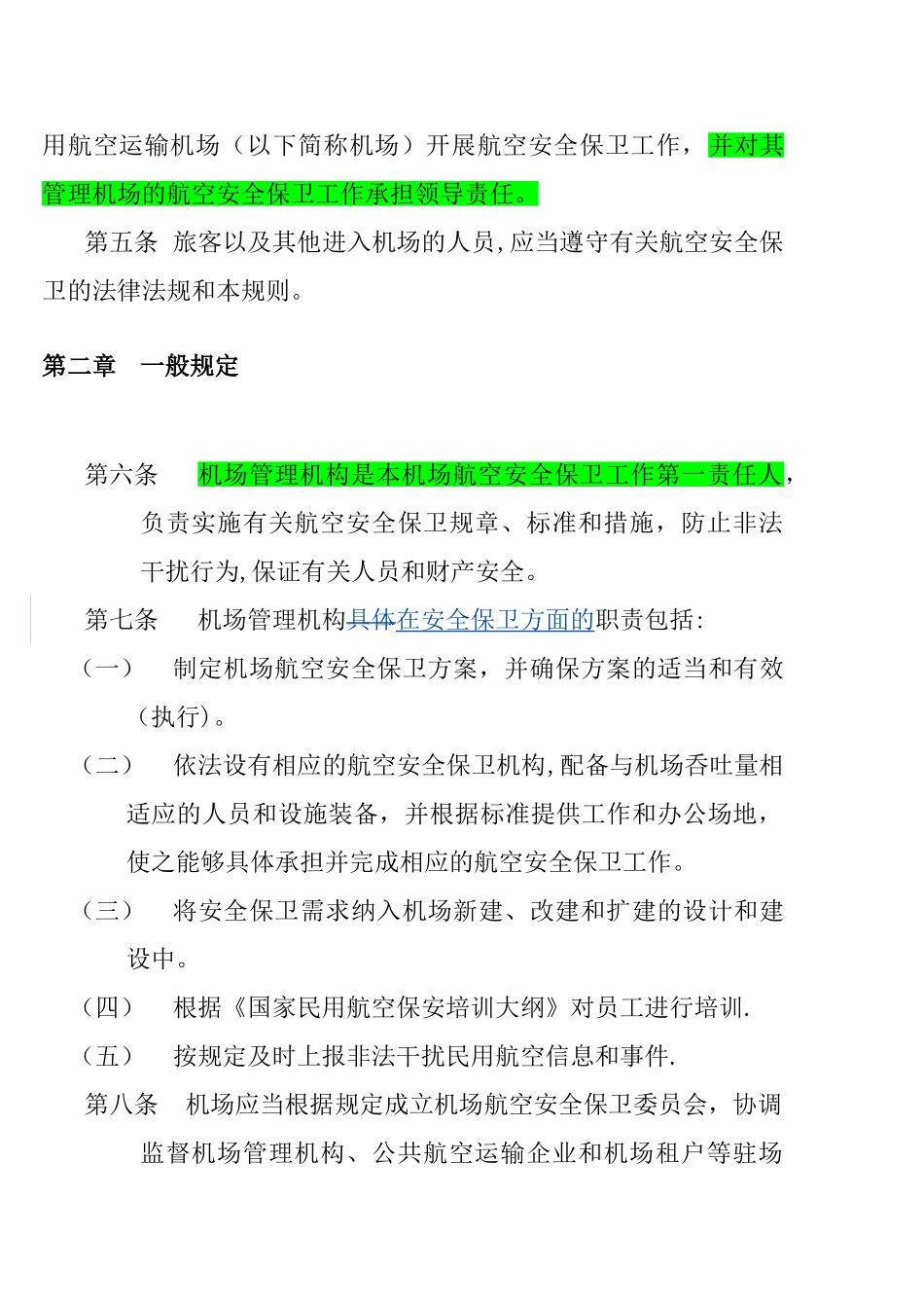 民用航空运输机场航空安全保卫规则_第2页