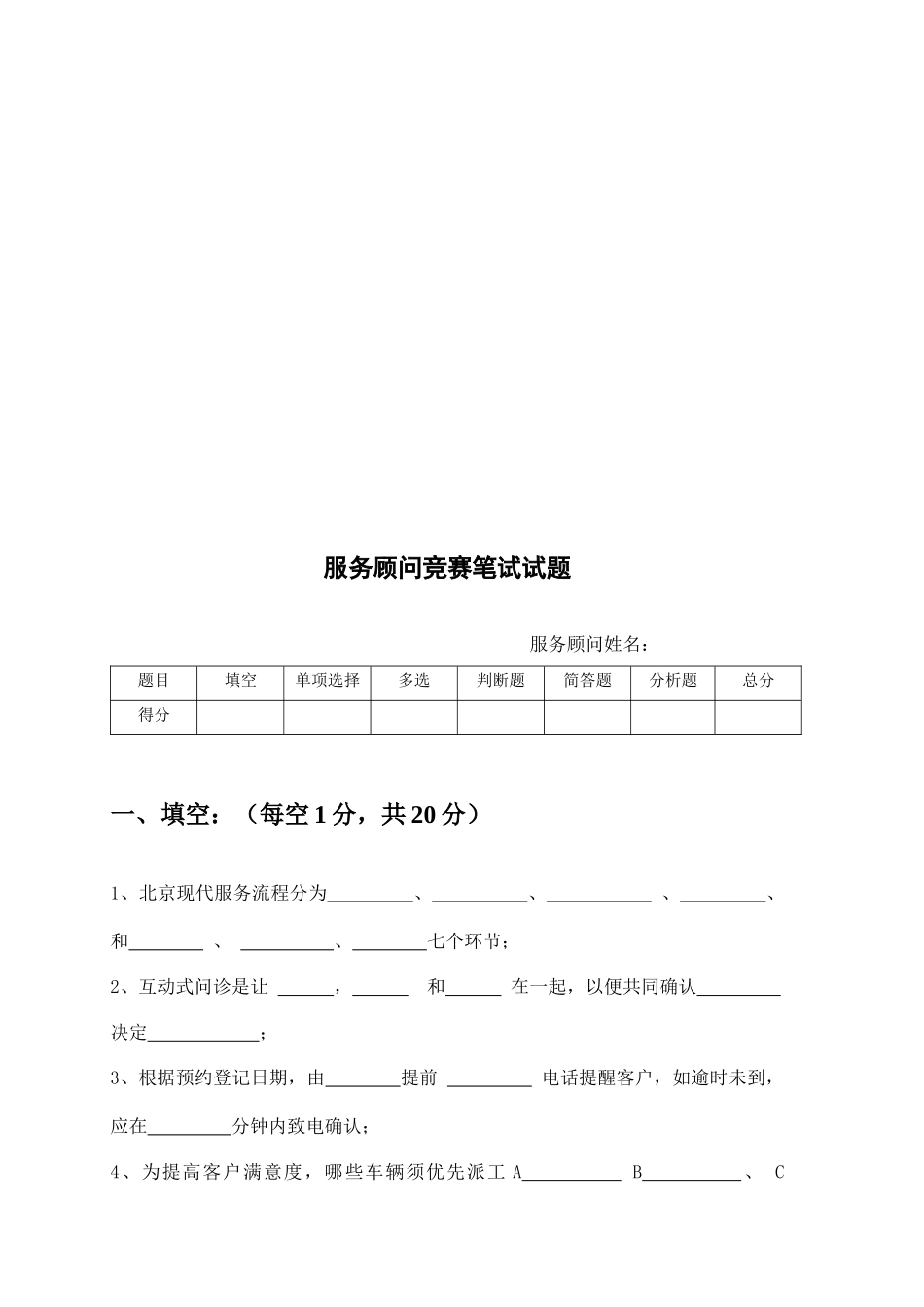 2025年服务顾问竞赛笔试试题_第1页