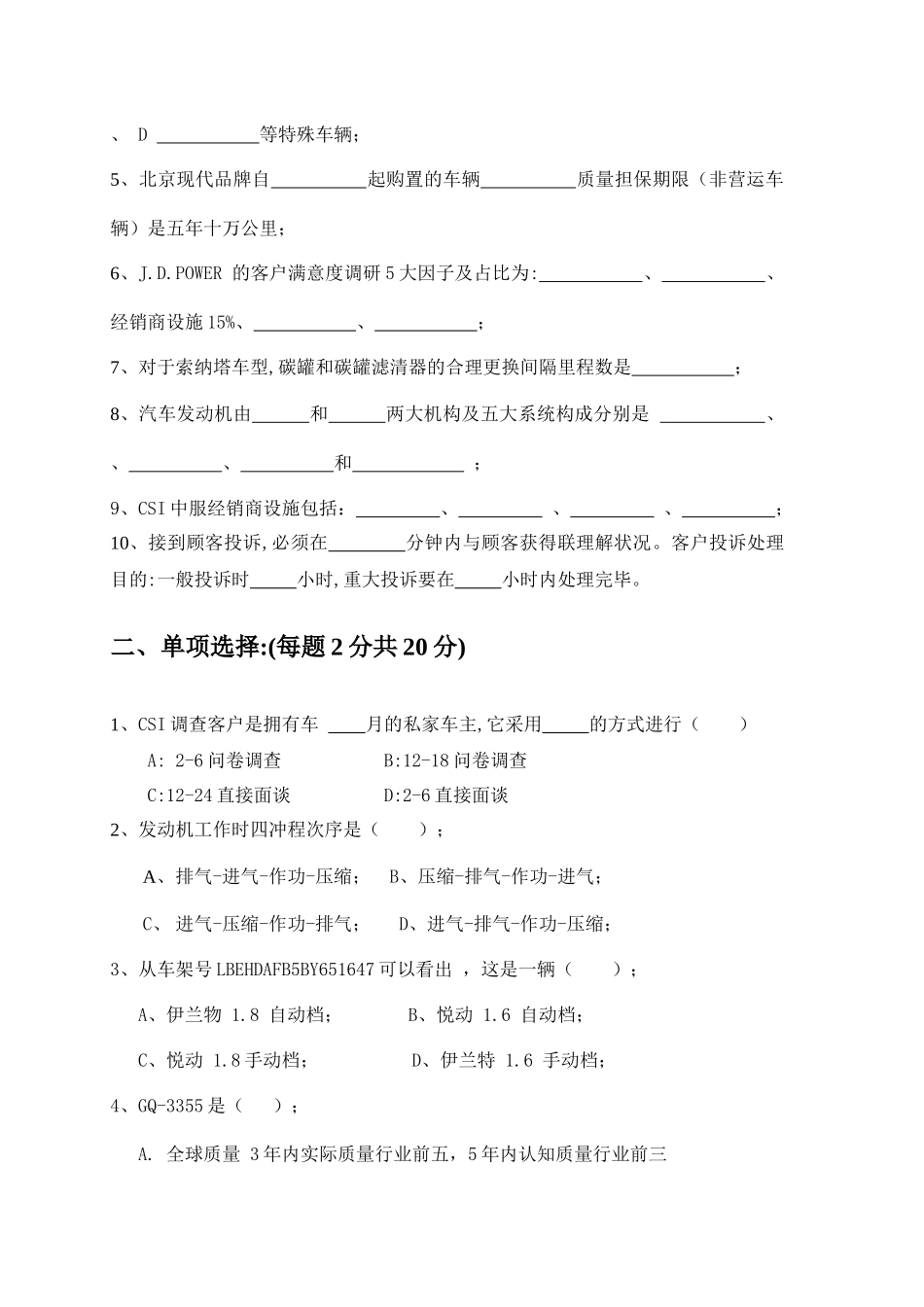 2025年服务顾问竞赛笔试试题_第2页