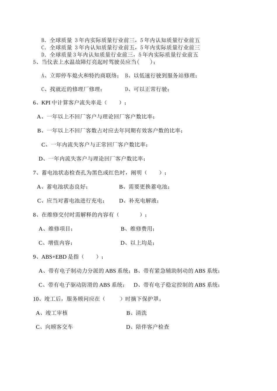 2025年服务顾问竞赛笔试试题_第3页