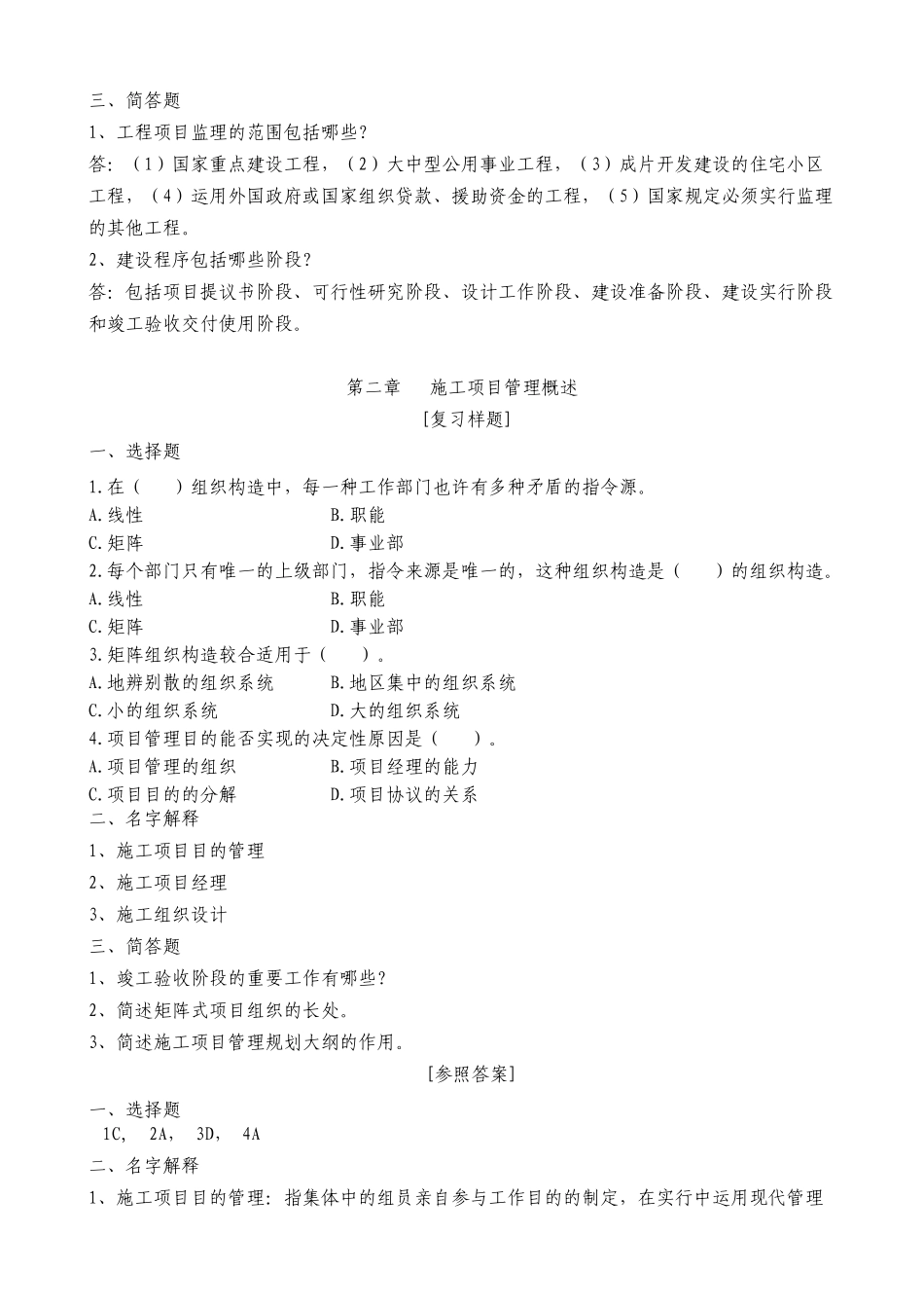 2025年建筑施工题库_第3页