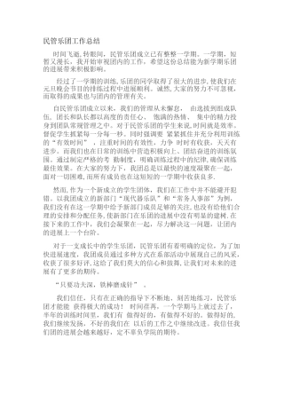 民管乐团工作总结