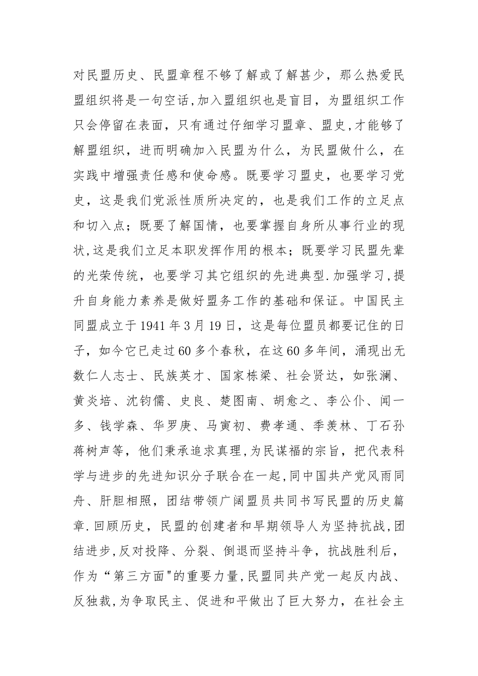 民盟个人总结_第2页