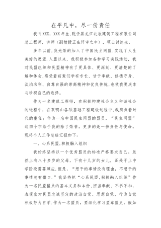 民盟个人总结