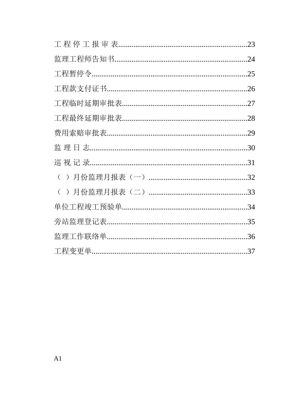 2025年全套监理签证单资料_第2页