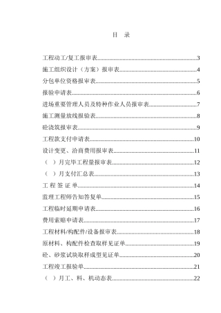 2025年全套监理签证单资料