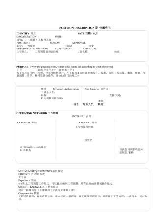 2025年项目工程预算部预算员