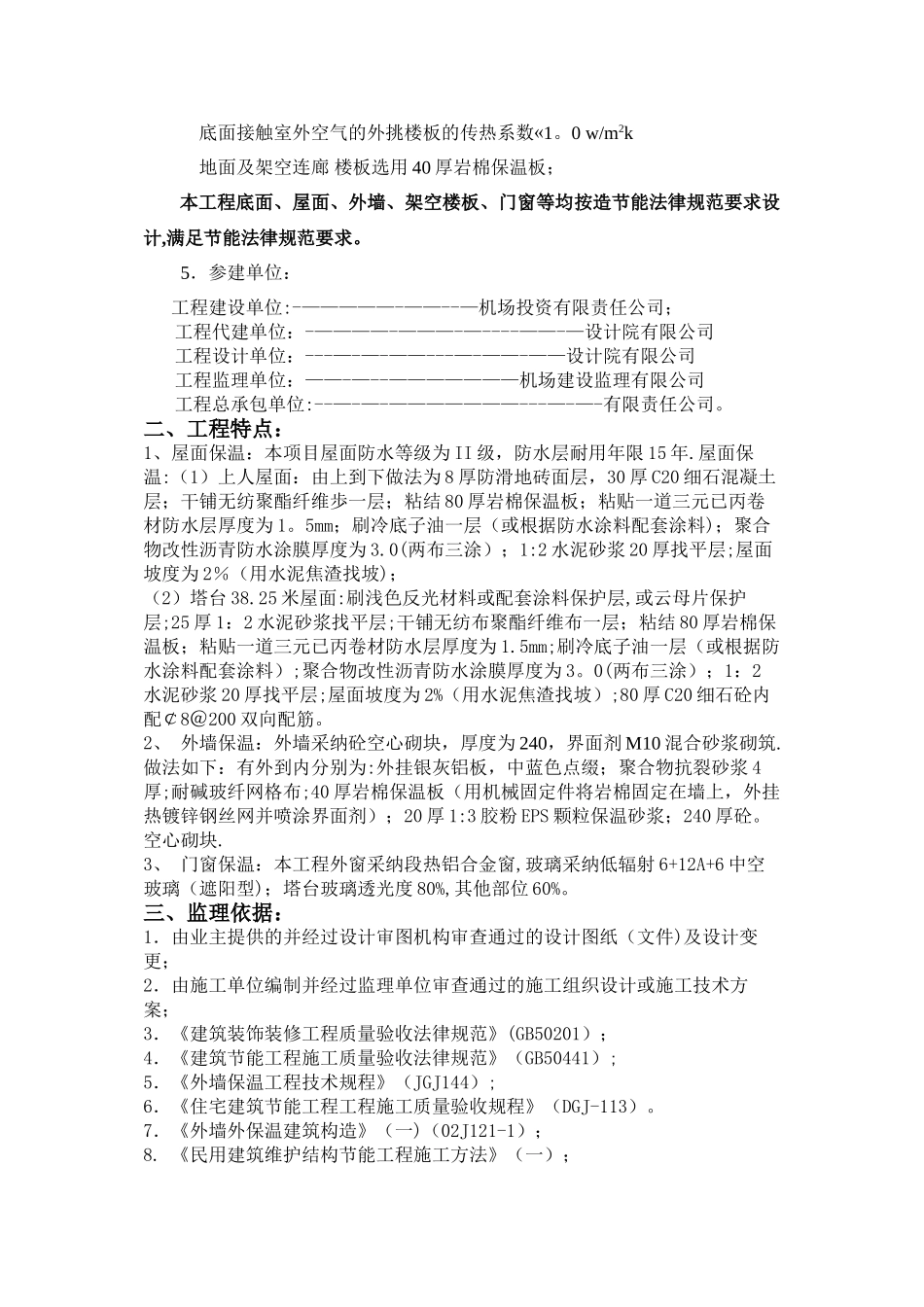 民航专业航站楼、航管楼工程建筑节能监理细则_第3页