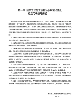 2025年建筑工程施工质量验收规范检验批填写全套表格示范填写与说明