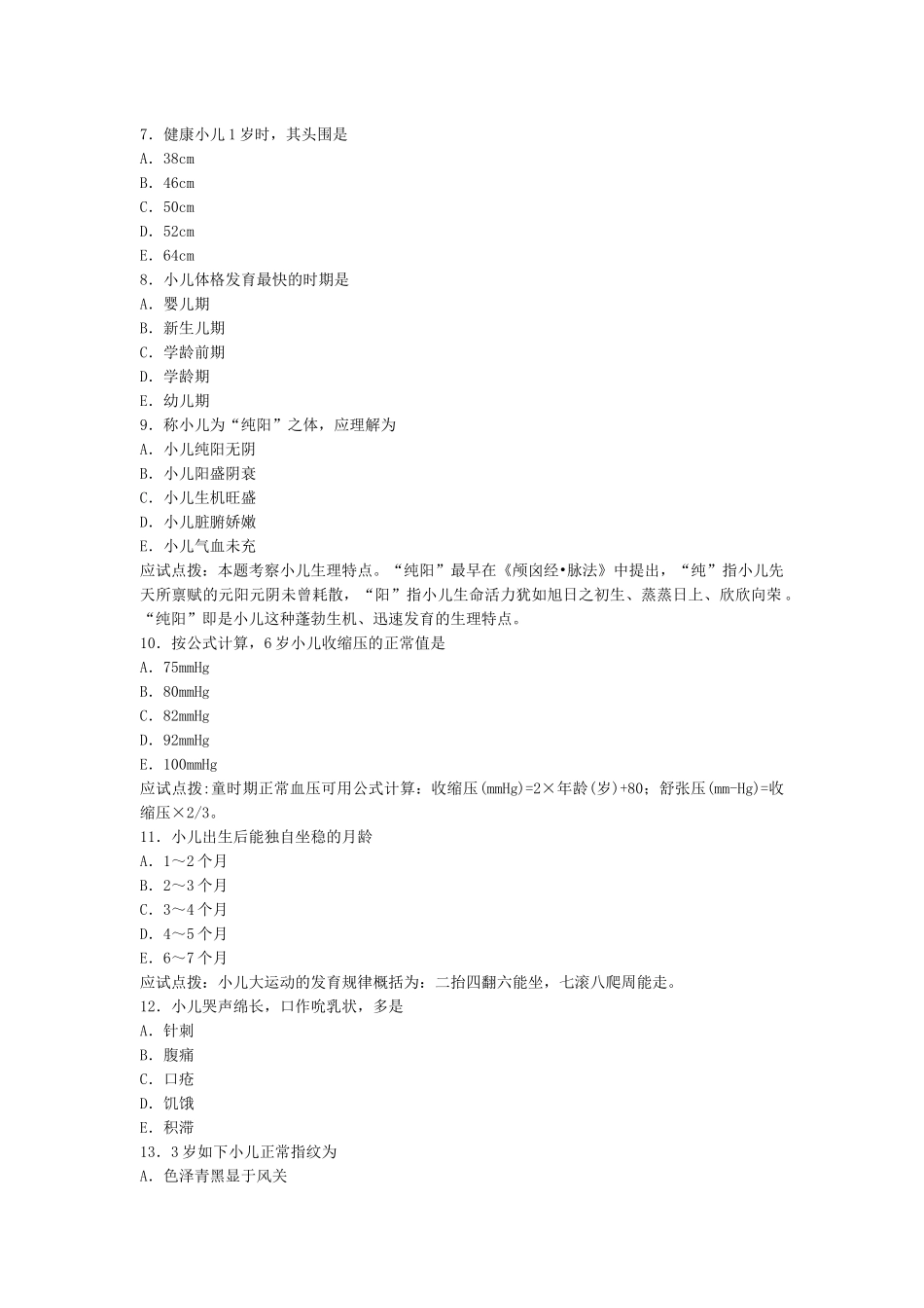 2025年人力资源《中西结合执业助理医师》中西医结合儿科学_第2页