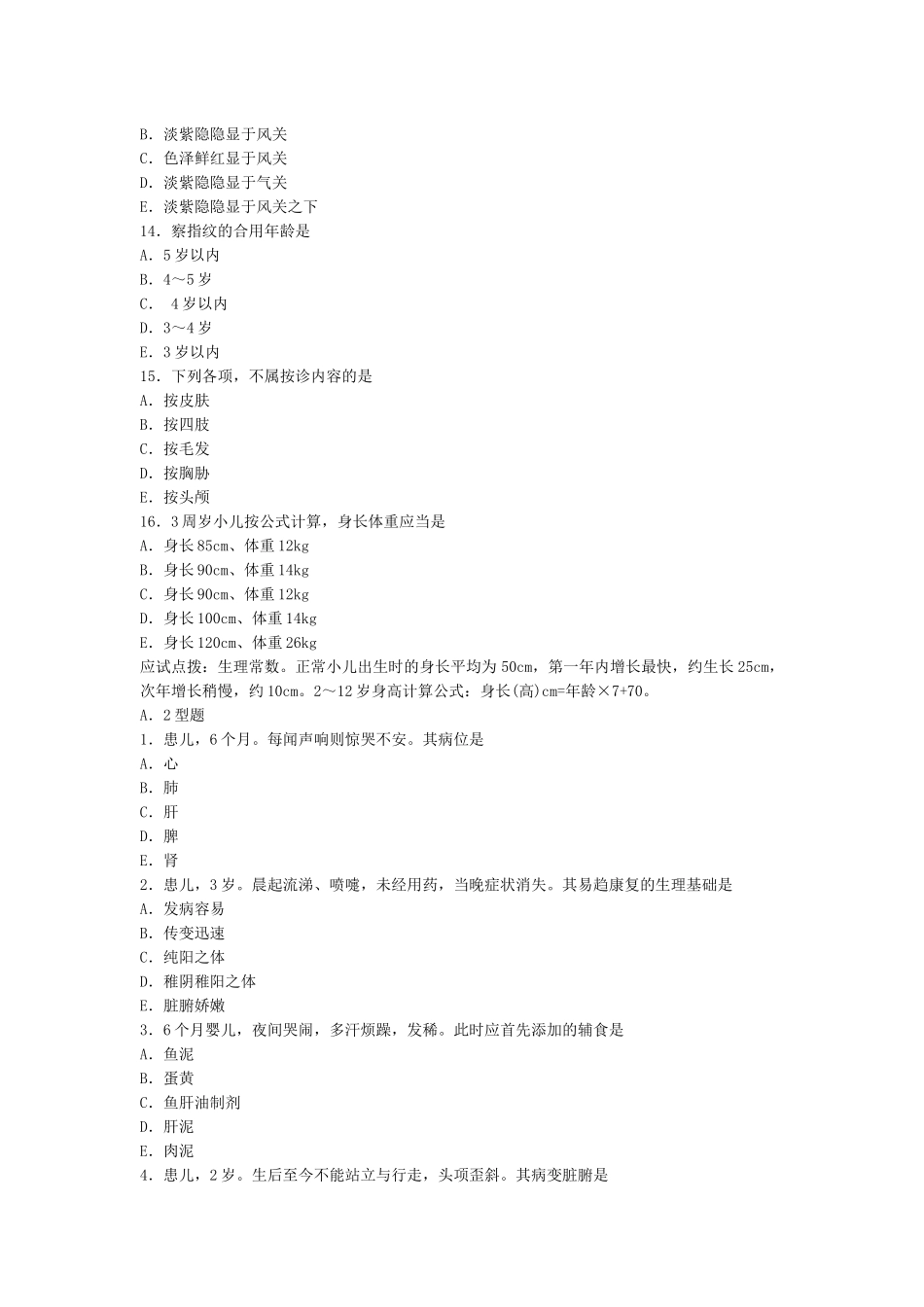 2025年人力资源《中西结合执业助理医师》中西医结合儿科学_第3页