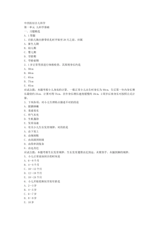 2025年人力资源《中西结合执业助理医师》中西医结合儿科学