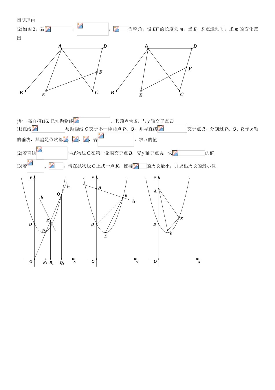 2025年华师一附中自招考试数学试题_第3页