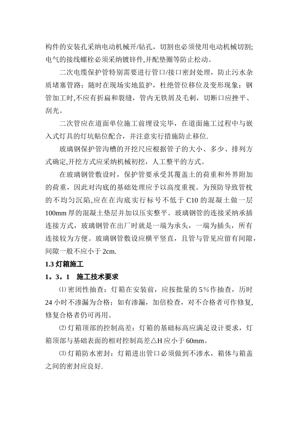 民航助航灯光施工方案及技术措施_第3页