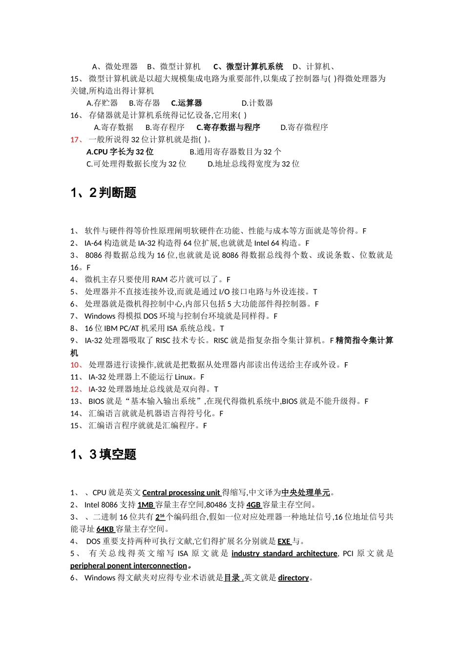 2025年微机原理及应用a试题库及答案_第3页