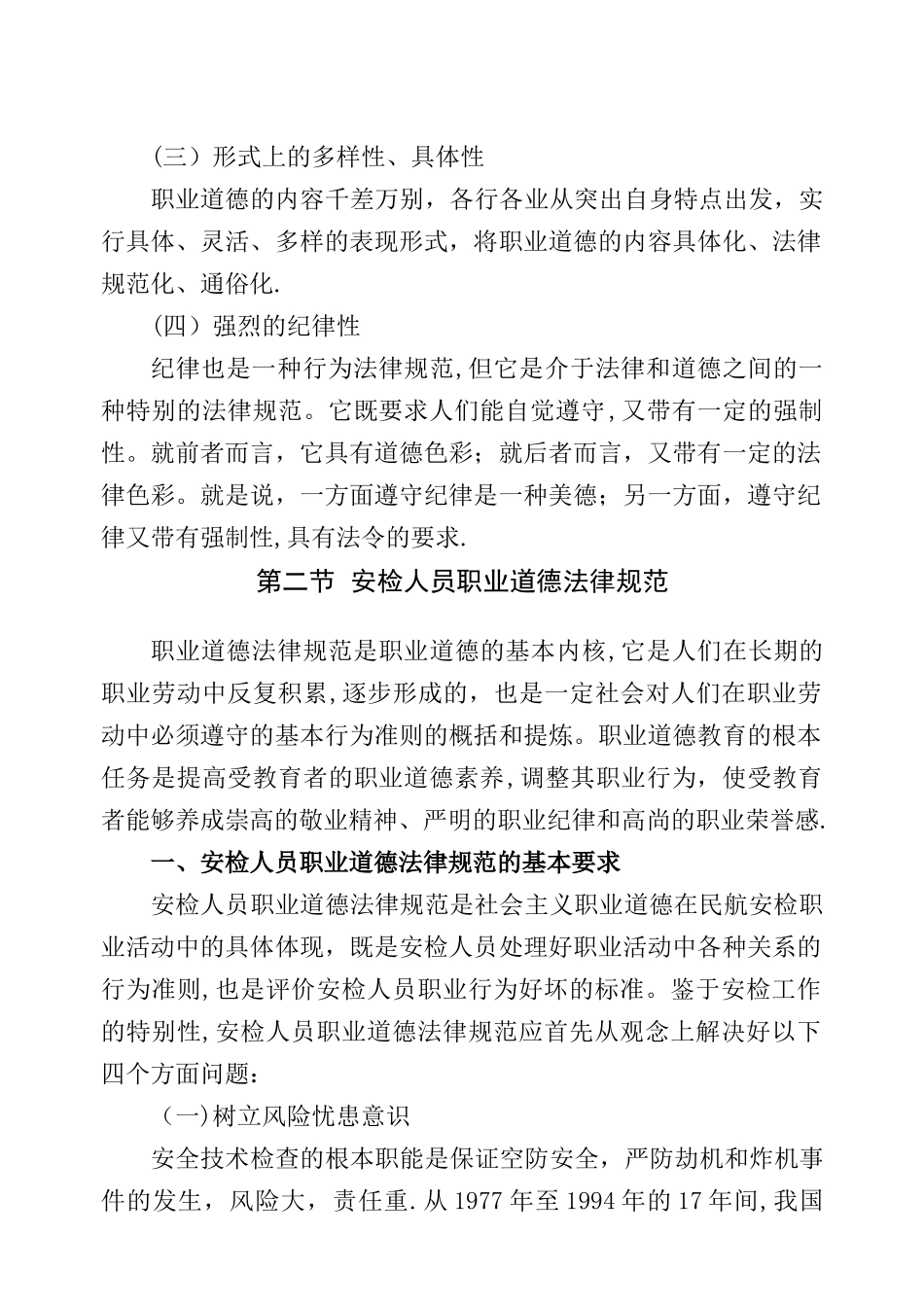 民航安全检查员_第2页