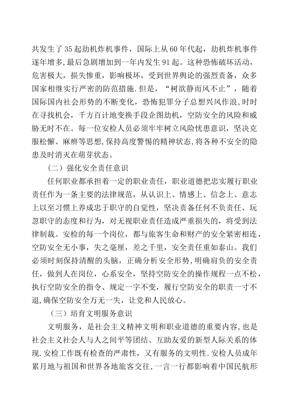 民航安全检查员_第3页