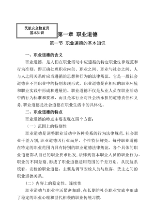 民航安全检查员