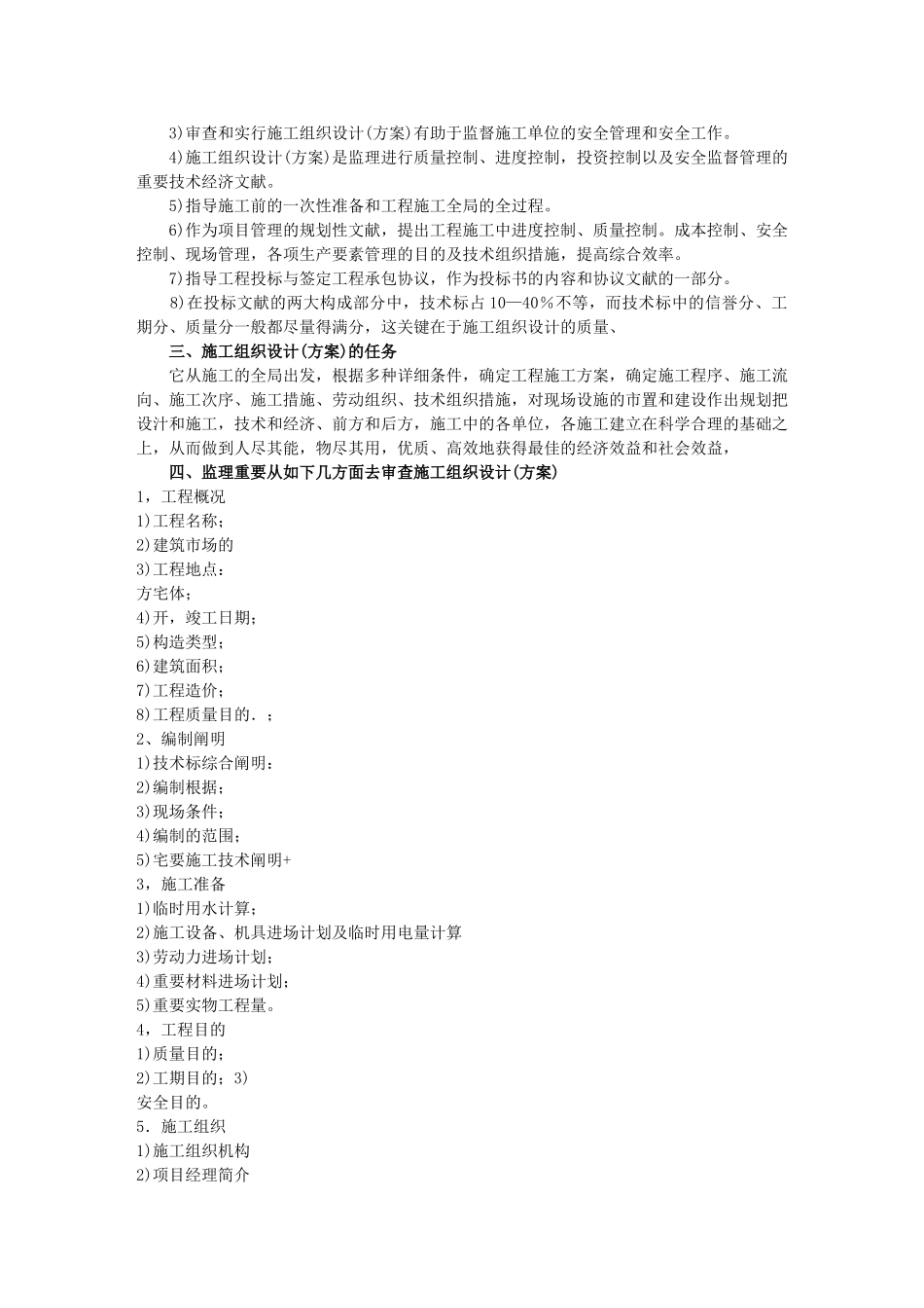 2025年监理工程师审查施工组织设计的审查重点_第2页