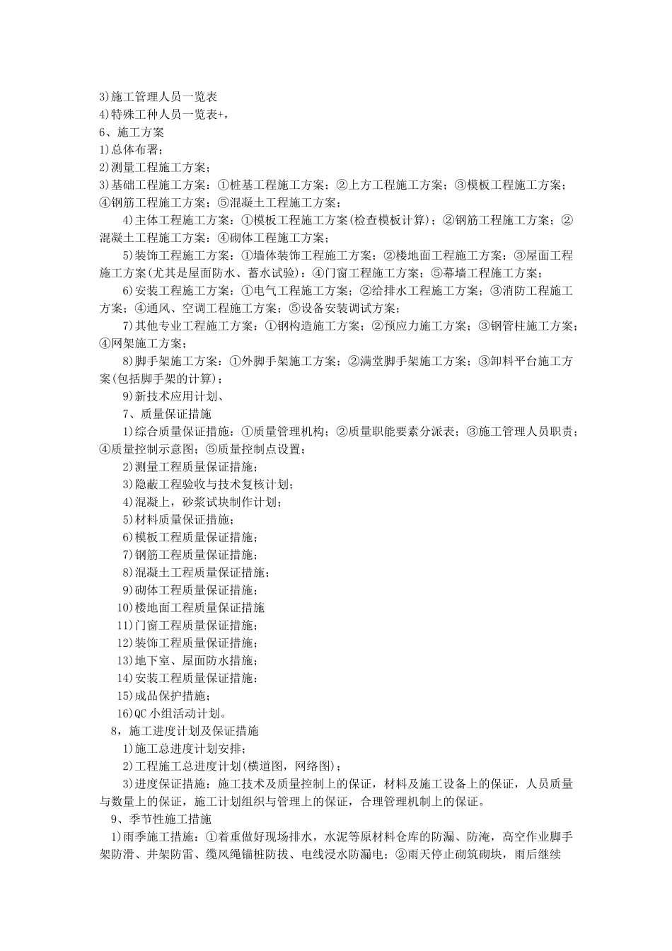 2025年监理工程师审查施工组织设计的审查重点_第3页