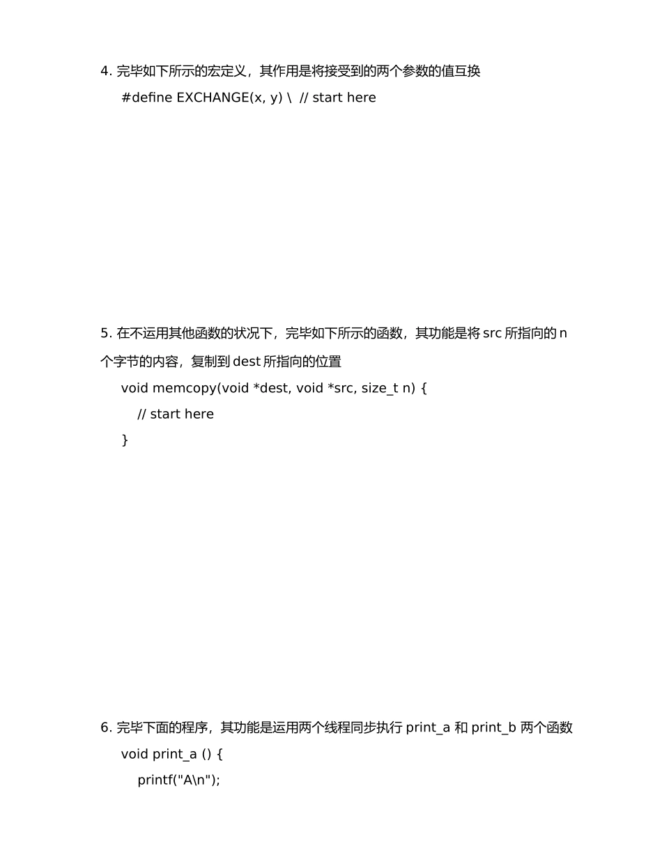 2025年新浪研发中心笔试题_第3页