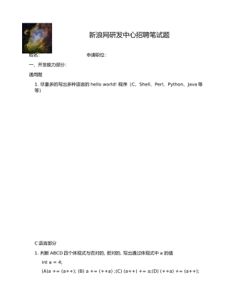 2025年新浪研发中心笔试题