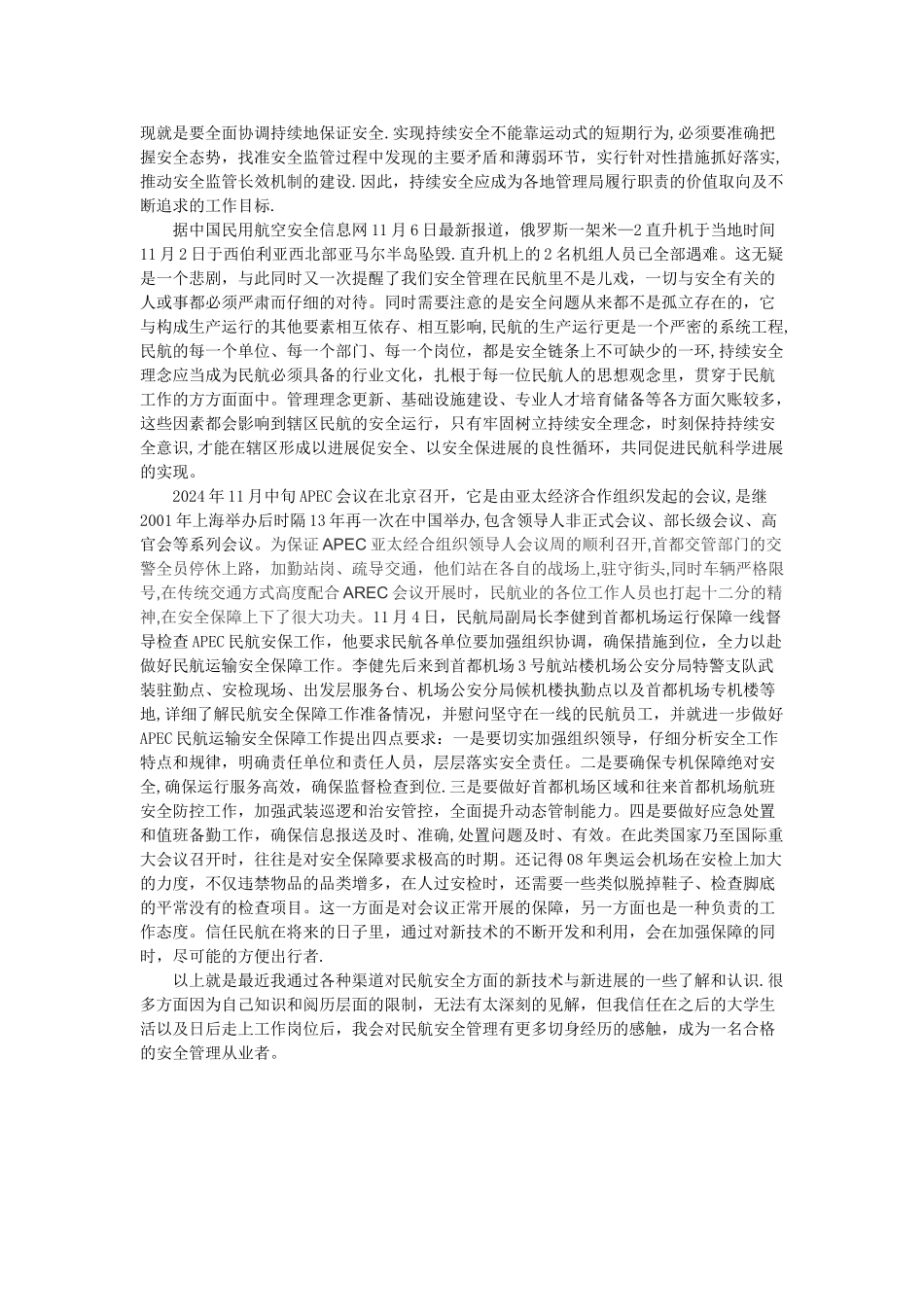 民航安全管理学习感悟_第2页