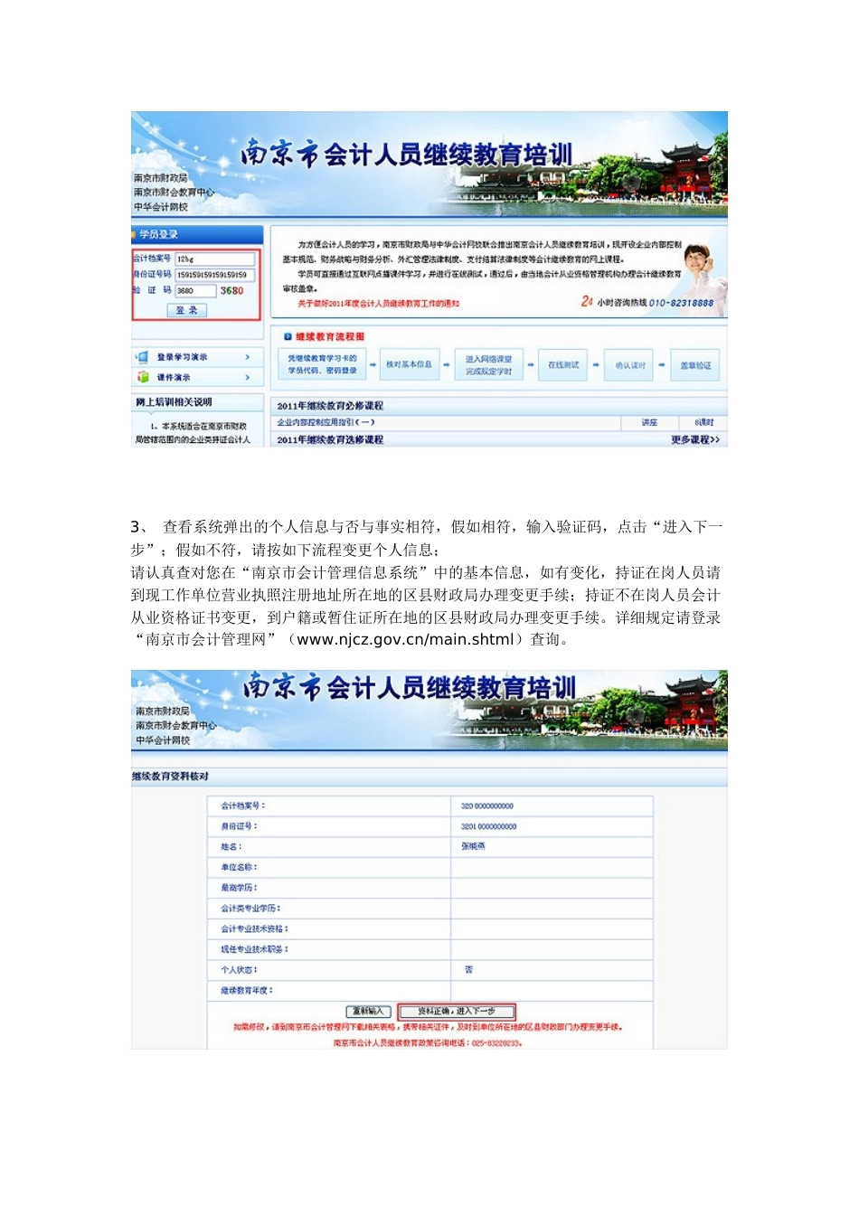 2025年南京会计人员继续教育网上学习步骤_第2页