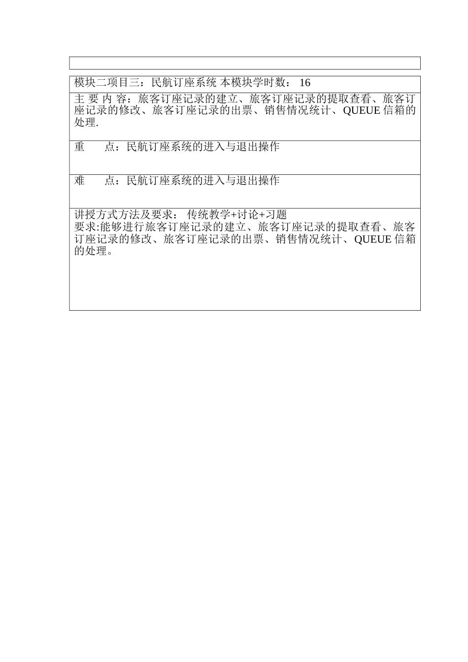 民航客票销售教案_第3页