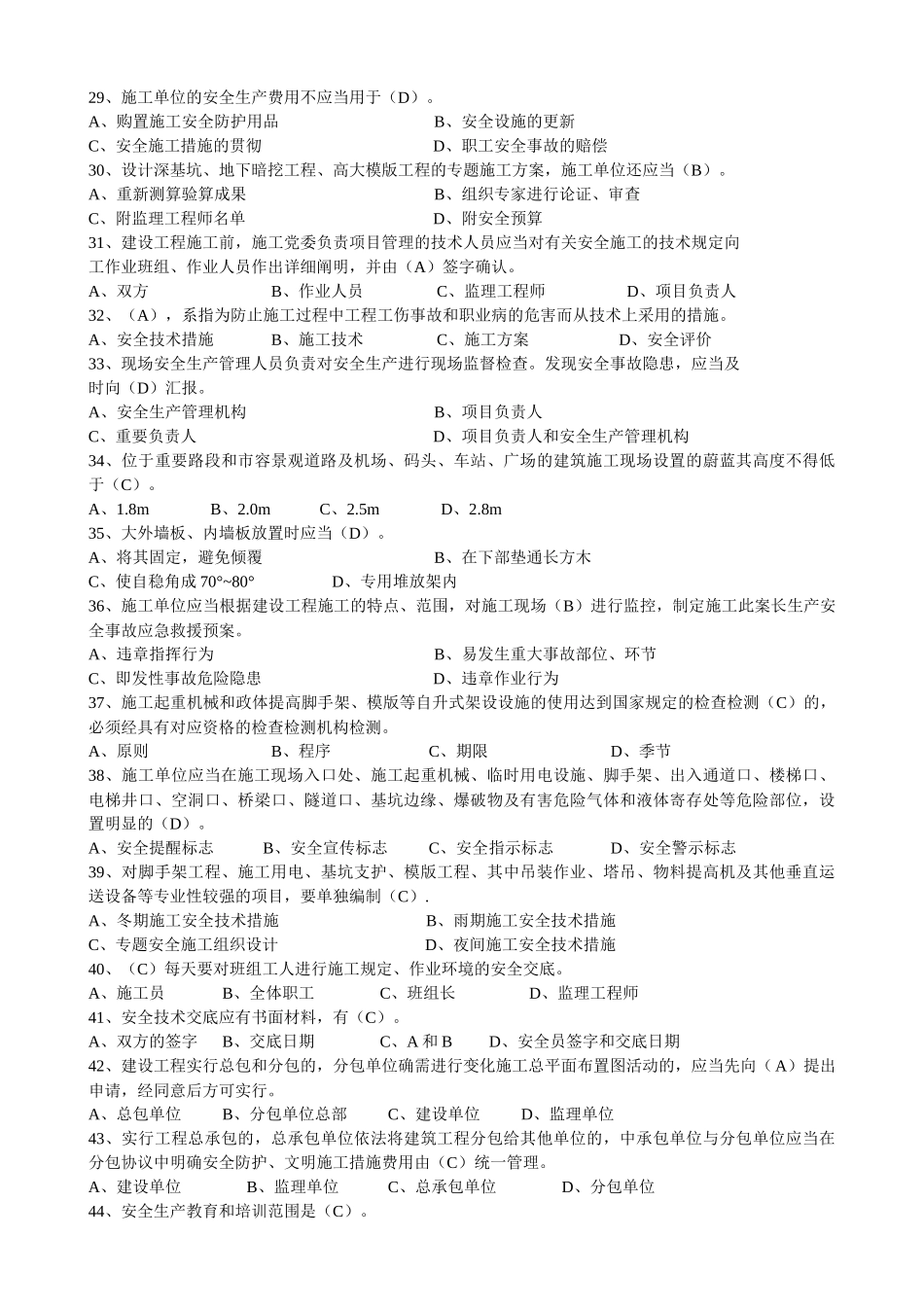 2025年建造师安全B证继续教育建设工程类人员复习资料_第3页