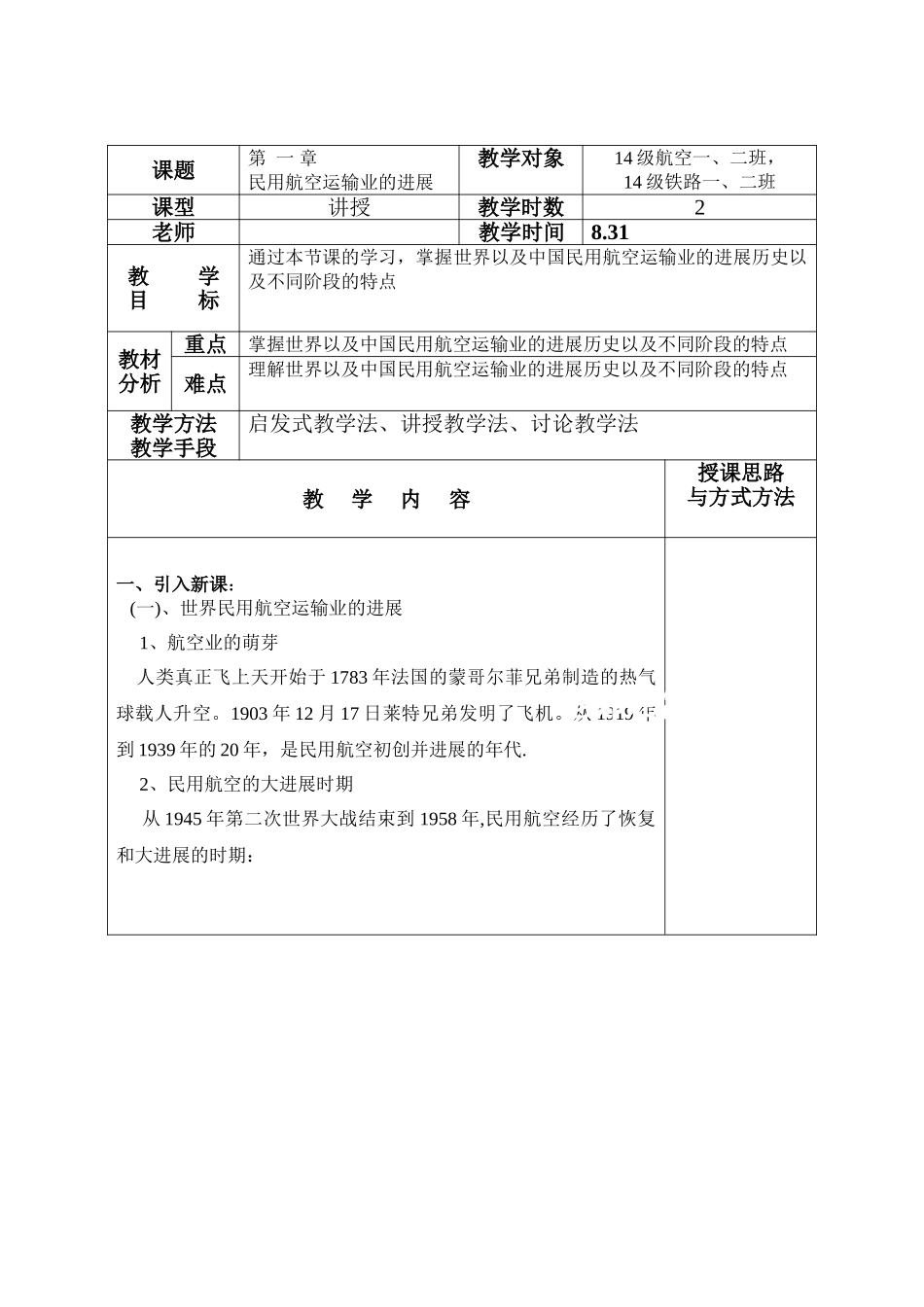 民航旅客运输电子教案_第1页