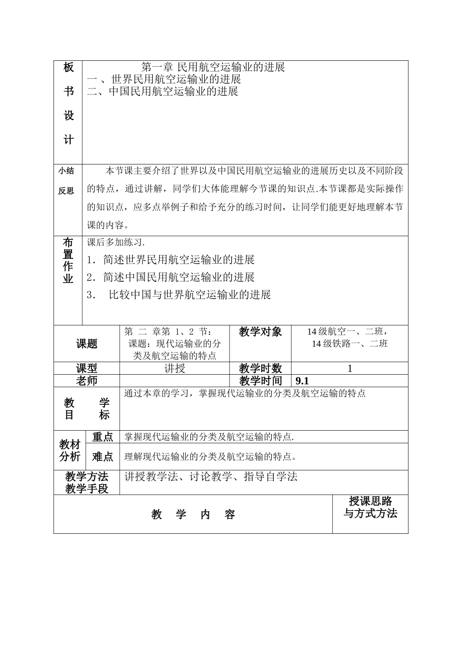 民航旅客运输电子教案_第3页