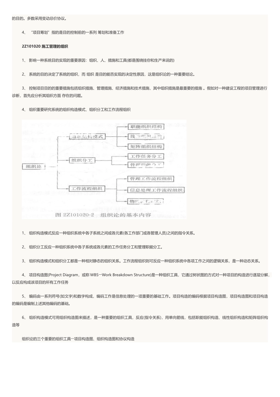 2025年二级建造师施工管理必考点_第2页