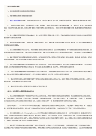 2025年二级建造师施工管理必考点