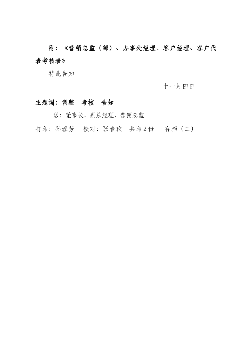 2025年关于调整营销总监及办事处人员考核指标制定和绩_第3页