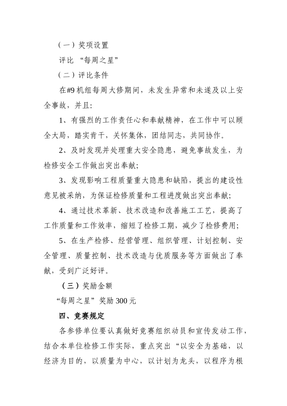 2025年U901A级检修劳动竞赛实施方案_第2页