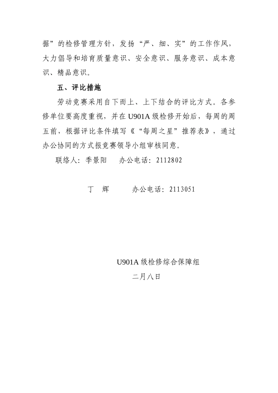 2025年U901A级检修劳动竞赛实施方案_第3页