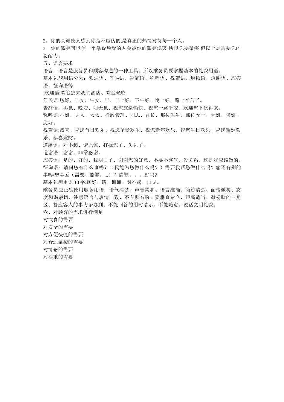 民航服务礼仪_第2页