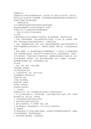 民航服务礼仪