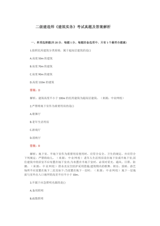 2025年二级建造师《建筑实务》考试真题及答案解析