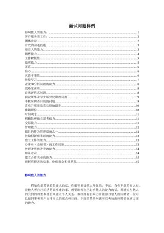 2025年招聘面试问题样例
