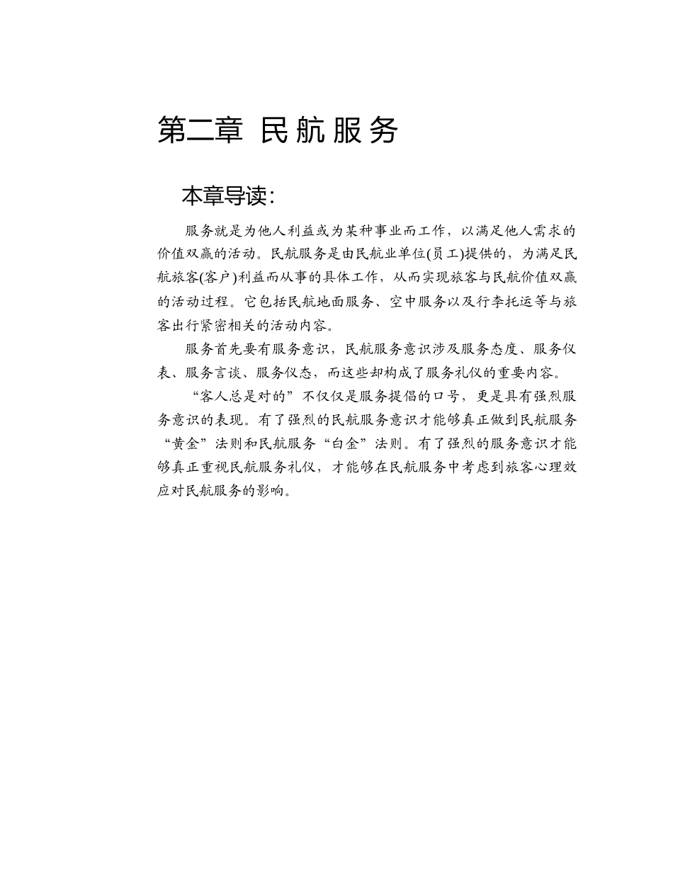 民航服务礼仪02_第1页