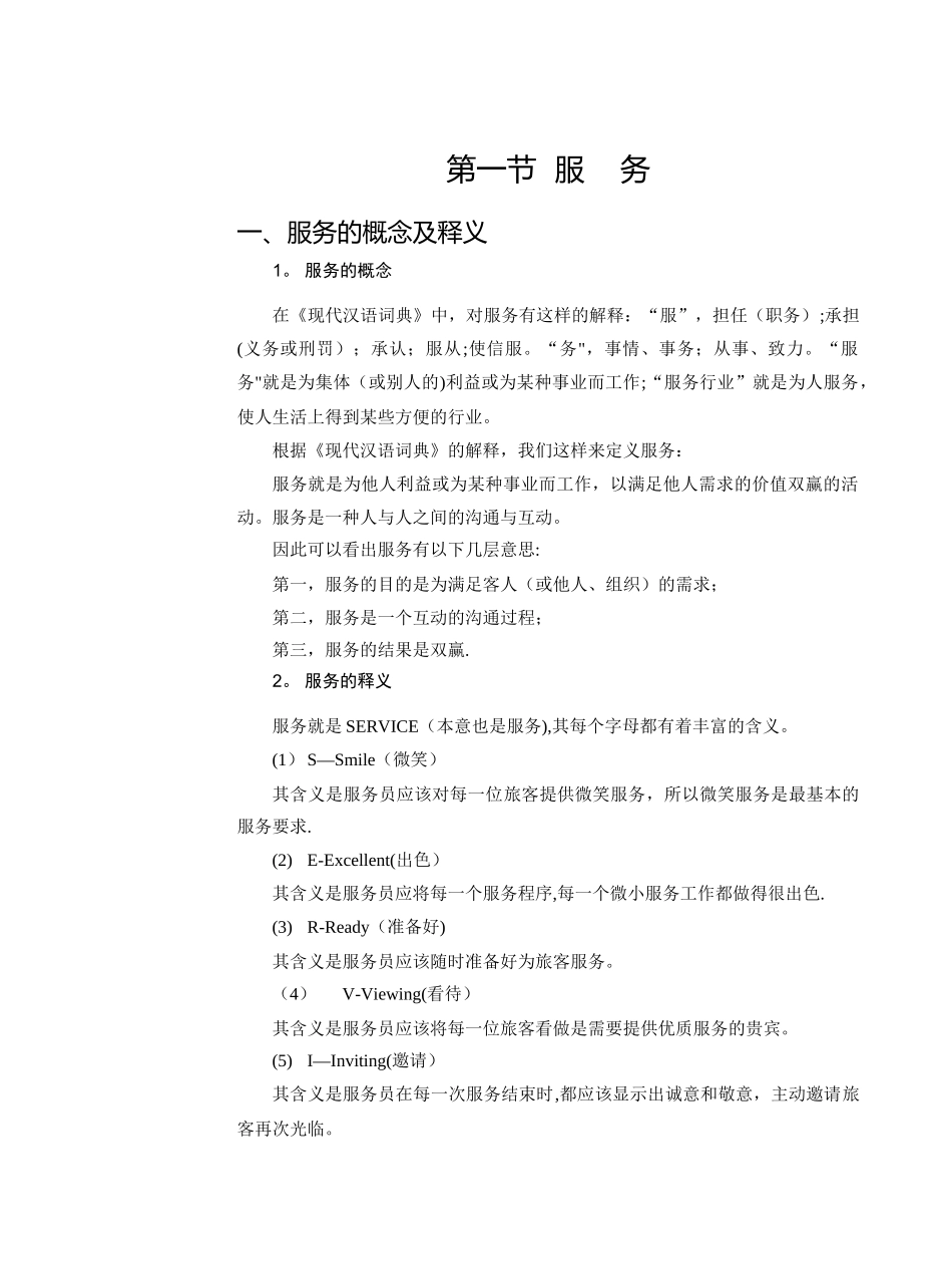 民航服务礼仪02_第2页